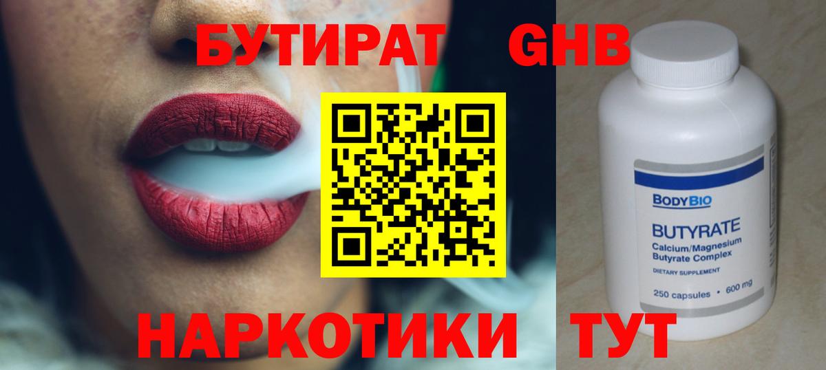 БУТИРАТ бутандиол Кирово-Чепецк