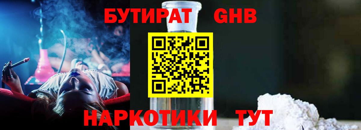 Кирово-Чепецк  БУТИРАТ бутандиол  Бутират  Вход с VPN 