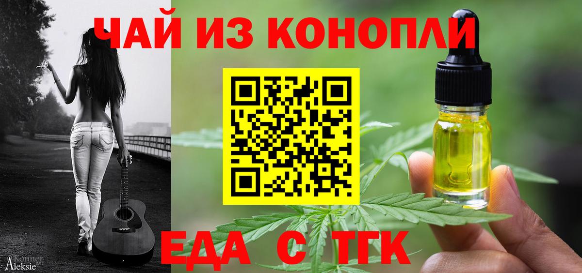 Кирово-Чепецк  Еда ТГК марихуана  Вход с VPN 