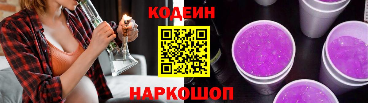 Кодеиновый сироп Lean Purple Drank Кирово-Чепецк