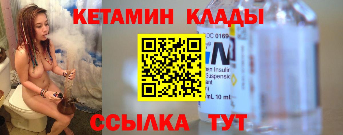 КЕТАМИН ketamine Кирово-Чепецк