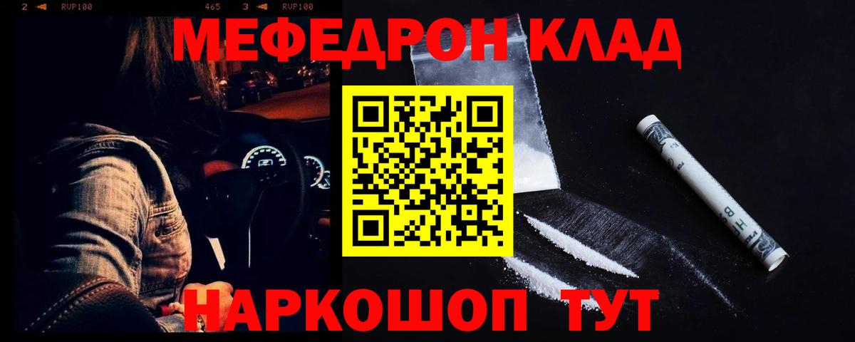 МЕФ 4 MMC  Мефедрон VHQ  Вход с VPN  Мефедрон  МЯУ-МЯУ  Кирово-Чепецк 
