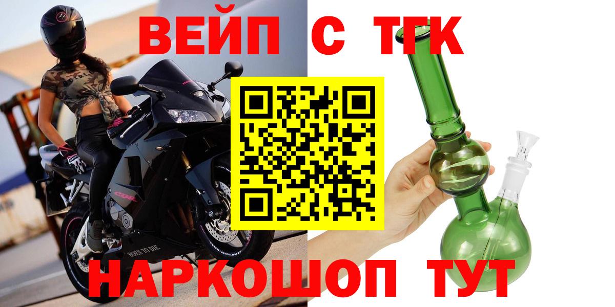 закладки  Кирово-Чепецк  ТГК вейп 